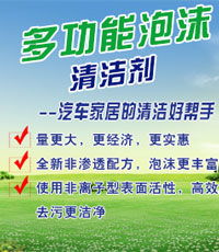 多功能泡沫清洁剂配方技术转让 汽车用品领域的科技致富新机遇