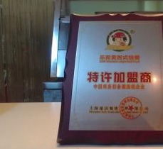 中国西式快餐新力量 乐而美品牌技术转让全面解析