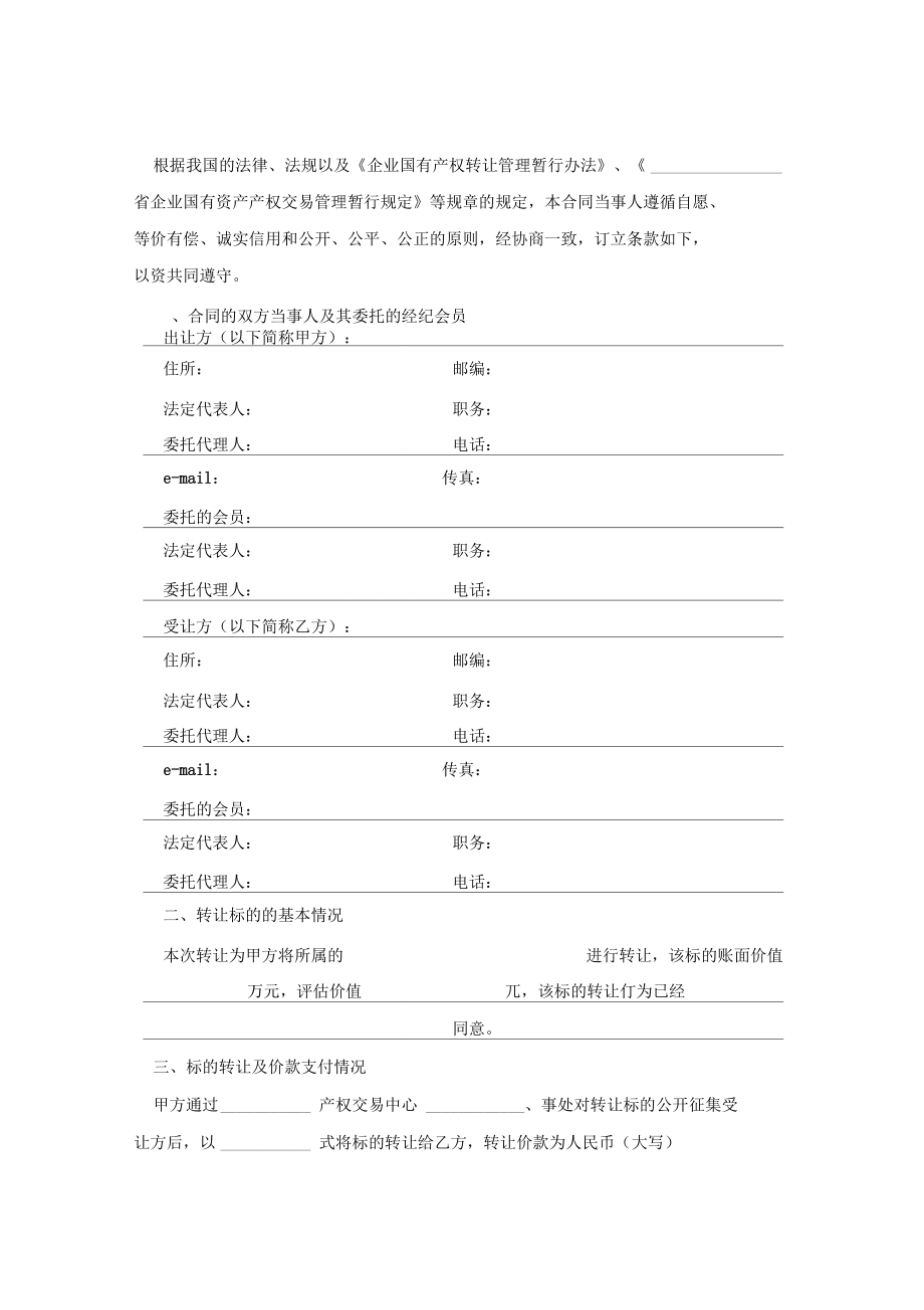 技术产权转让合同——以医疗设备专利说明书为例的关注重点与法律要点